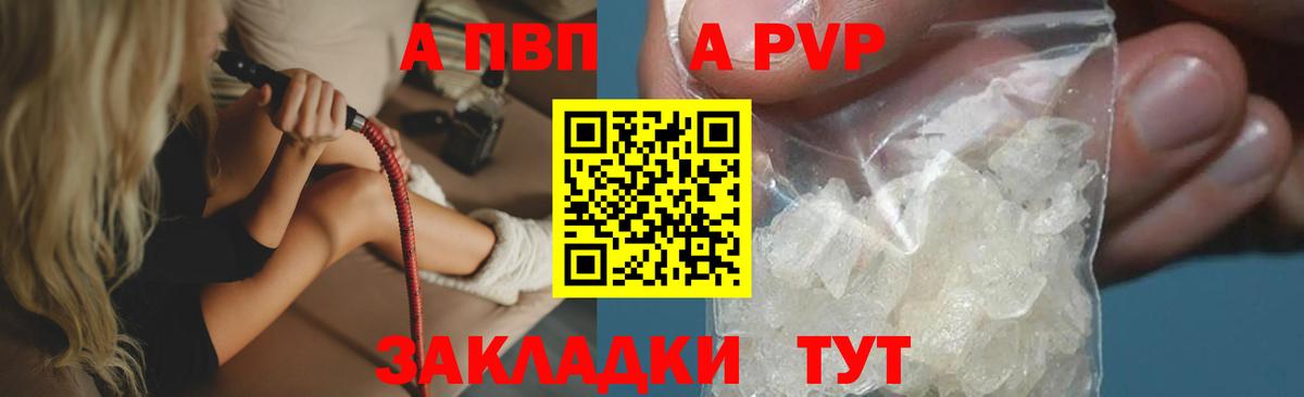 А ПВП крисы CK  A-PVP VHQ  Киров  Вход с VPN  A-PVP  A PVP СК КРИС 
