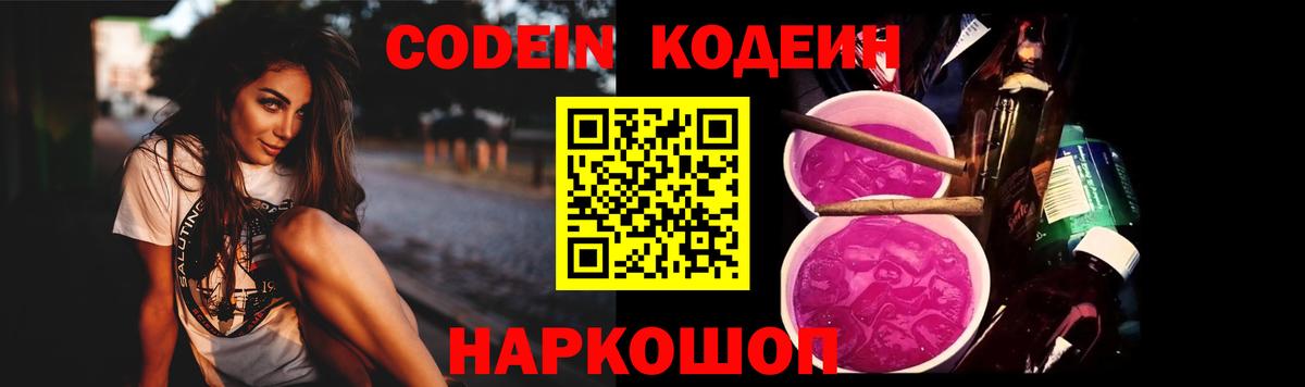 Кодеин напиток Lean (лин) Киров