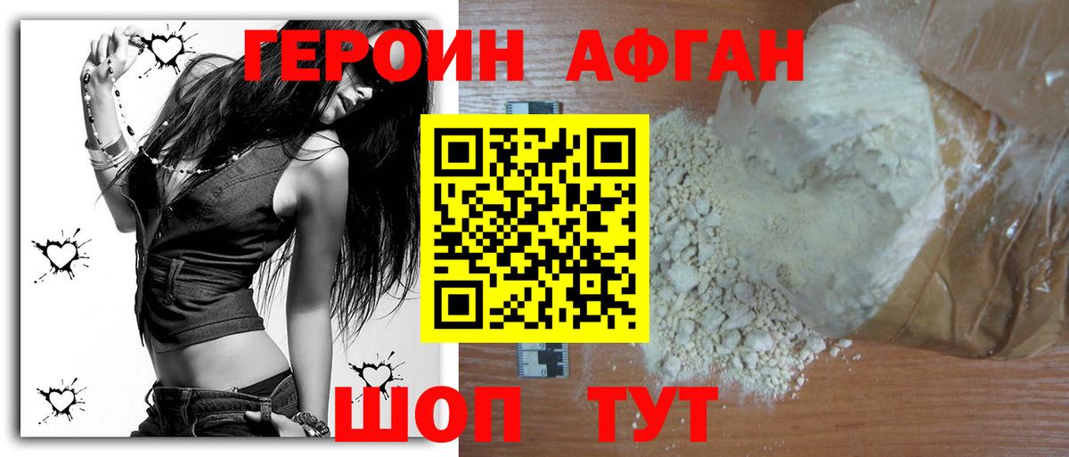 Героин Афган  Вход с VPN  Киров 