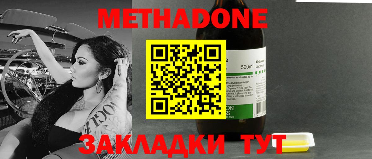 МЕТАДОН methadone  МЕТАДОН мёд  Киров  Вход с VPN 