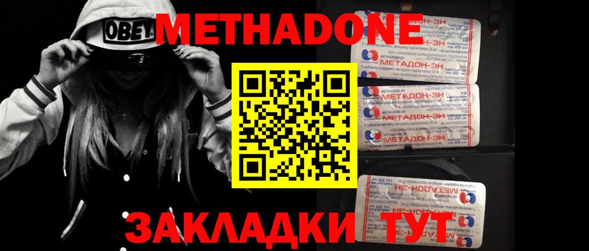 Метадон мёд Киров